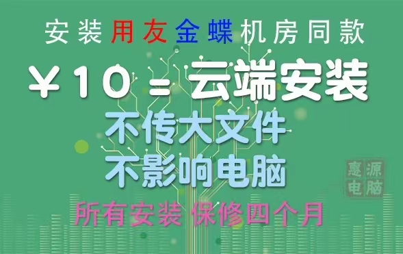 用友安装ERP软件u8v10.1新道t3会计电算化KIS金蝶K3Cloud苹果M1